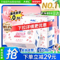 ABC 私处专用卫生湿巾男女通用洁阴私护密湿厕纸抑菌