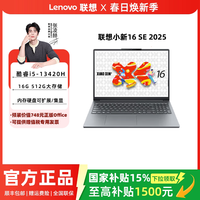 联想 小新14/15/16se酷睿版16pro酷睿i5标压轻薄本大学生学习商务笔记本电脑ps编程办公