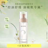  SEN7ES/浣肌 控油舒缓 爽肤精华水