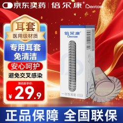 倍尔康 电子耳温枪温度计体温计体温枪额温枪儿童老人双用耳温枪 耳套20只盒