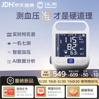 汉王 柯氏音法电子血压计血压仪高血压测量仪家用医用房颤适老KSY6620C