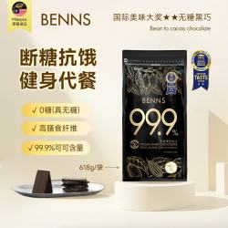 贝纳丝 【逆天苦】99.9%黑巧纯可可脂 618g