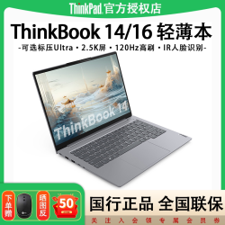 ThinkPad 联想ThinkBook14/16标压双内存双固态硬盘超轻薄便携学生娱乐商务办公游戏笔记本电脑旗舰正品