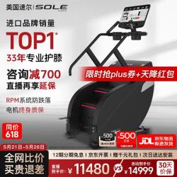 SOLE 美国高端爬楼机家用爬坡机健身楼梯机登山机爬坡机健身器材SC500