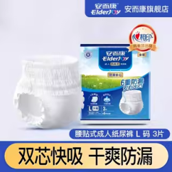 安而康 成人拉拉裤 3片 L码