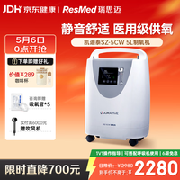 ResMed 凯迪泰制氧机家用老人医用级吸氧机5L成人制氧雾化一体机SZ-5CW