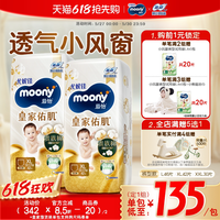 moony [活动]尤妮佳moony慕怡皇家透气小风窗囤货装拉拉裤L-XXL码(2包)