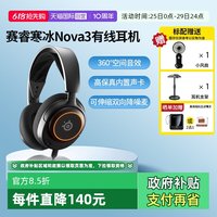 赛睿 Nova 3电竞有线游戏耳机吃鸡三角洲