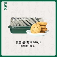 泸溪河 桃酥糕点功夫桃酥饼干传统中式糕点心休闲零食干脆面包丁