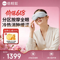 倍轻松 SeeK pro眼部按摩器 眼睛护眼仪眼罩 冷热敷消肿焕活 办公缓眼干眼涩眼疲劳 节日生日礼物男女