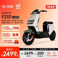 绿源 F21D 电动自行车智能可上牌 长续航成人上班通勤代步电动车 到门店选颜色