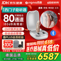 西嘉 德国源西门子重度耳背式助听器嘉境Pure Charge＆Go3X左