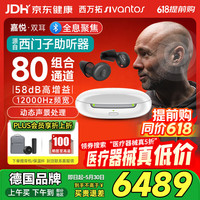 西万拓 源西门子充电年轻人老人中重度至臻耳内式助听器Active IX 双耳