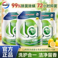 威露士 洗衣液柠檬香味2L*3袋装留香有氧柠檬洗去渍除菌除螨家用宿舍
