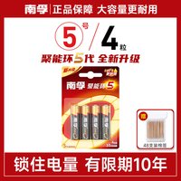 南孚 7号电池5号碱性干电池聚能环4代家用空调电视机遥控器电池五号七号儿童玩具燃气表耐用型aaa电池官方正品