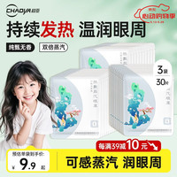 超亚医药 超亚蒸汽眼罩热敷眼罩发热眼罩缓解眼疲劳护眼多肉无香型30片装