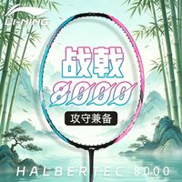 李宁 战戟8000羽毛球拍正品控制型官方旗舰高端拍男全碳素纤维 920