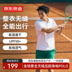 京东京造 Jingdong 京东京造 全压胶 男款 polo衫