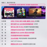 创众智 台式机2026热卖AMD-9700X/4070/3060ti/4060ti/4060/5060ti/5070/5070ti/ai算力主机游戏电竞黑神话悟空电脑