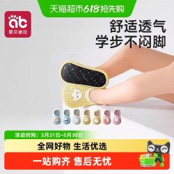 爱贝迪拉 防滑 儿童地板袜