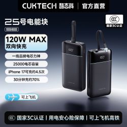酷态科 25号超级电能块SE电芯25000毫安大容量适用笔记本苹果17