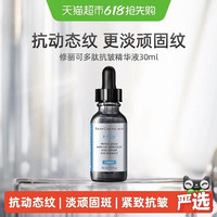 修丽可 多肽抗皱 抗皱精华液套装