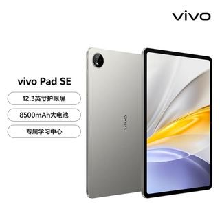 vivo Pad SE 12.3英寸护眼柔光屏平板电脑