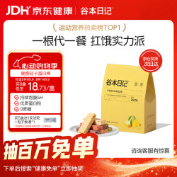 谷本日记 蛋白棒能量棒0反式脂肪减轻食代餐饱腹脂零食高纤维健身食品 芒芒