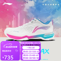 李宁 羽毛球鞋刀锋MAX城势版标准白-4(大师赛配色）