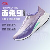 百亿补贴：李宁 赤兔9PRO 女款跑步鞋