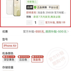 Apple 深圳可用，iPhone air国补到手4949