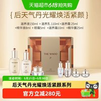国家补贴：后 天气丹PRO光耀焕活紧颜套盒 333ml*1盒