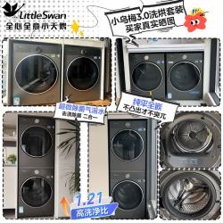 小天鹅 小乌梅3.0系列 TG10VE40+TH10VE40 热泵洗烘套装