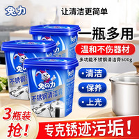 兔力 Tulili 兔力 不锈钢清洁膏 去污除锈神器 500g*3罐