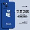 魔丽芬 iPhone 12 Pro 液态硅胶 全包防摔 手机壳
