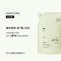 移动端：至本 特安修护洁面泡 150ml