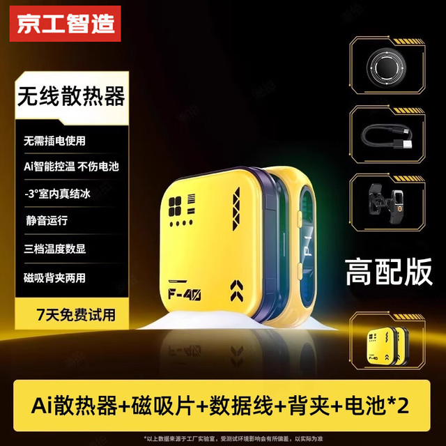 京工智造 手机散热器磁吸背夹二合一AI智能控温半导体制冷