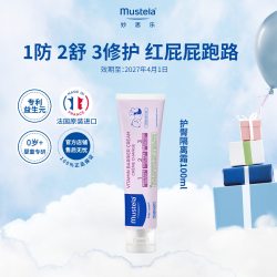 妙思乐 临期妙思乐护臀膏隔离霜新生婴儿宝宝防红屁股温和不刺激