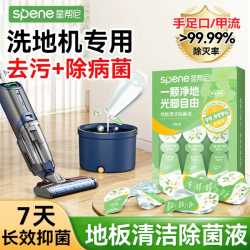 星帮尼 地板清洁剂 母婴专用 强力去污神器 10颗装