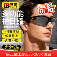 百舸 护目镜冬季防雾防风沙防花防尘骑车防护眼镜出行旅游登山骑行-黑灰片