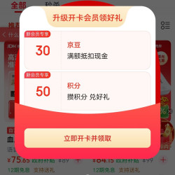 京东店铺入会员领30京豆