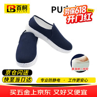 百舸 防静电工作鞋帆布无尘车间透气耐磨PU中巾 蓝色44码 CW224034