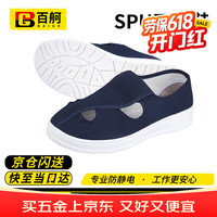 百舸 防静电工作鞋帆布无尘车间透气耐磨SPU四孔 蓝色44码 CW673970