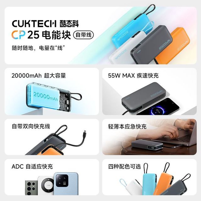 百亿补贴：酷态科 20000mAh大容量快充55W自带线移动电源便携可上飞机