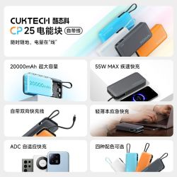 酷态科 20000mAh大容量快充55W自带线移动电源便携可上飞机