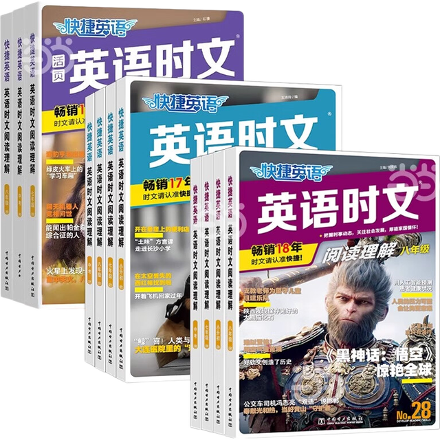 《快捷英语 时文阅读》（最新30期 小学版）