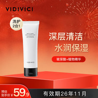 VidiVici 净颜美肌洁面乳 120ml