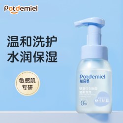 珀朵美 儿童洗面奶仿生胎脂宝宝婴童洗脸学生控油氨基酸洁面泡沫女