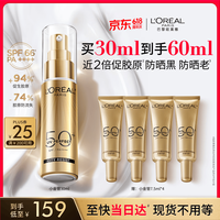 巴黎欧莱雅 专业UV防护系列 新多重防护隔离露 SPF50+ PA++++ 30ml