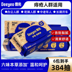 德佑 湿厕纸 64片*1包
